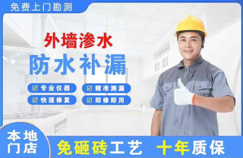 漾濞外墙渗水维修